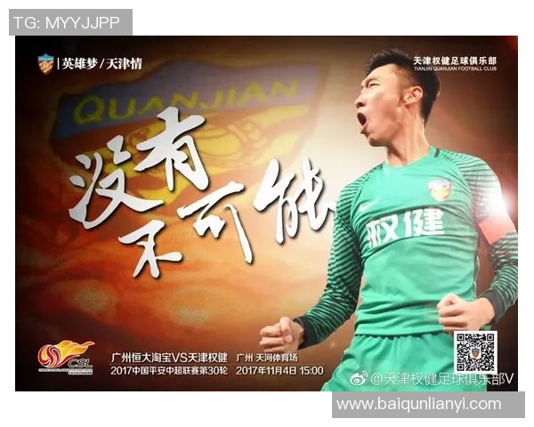 权健与恒大经典对决重播回顾精彩瞬间与战术分析 权健与恒大经典对决重播回顾精彩瞬间与战术分析